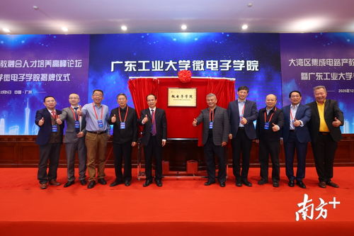 廣工微電子學院成立，主攻集成電路與晶科微電子